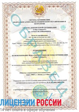 Образец разрешение Сосновоборск Сертификат OHSAS 18001